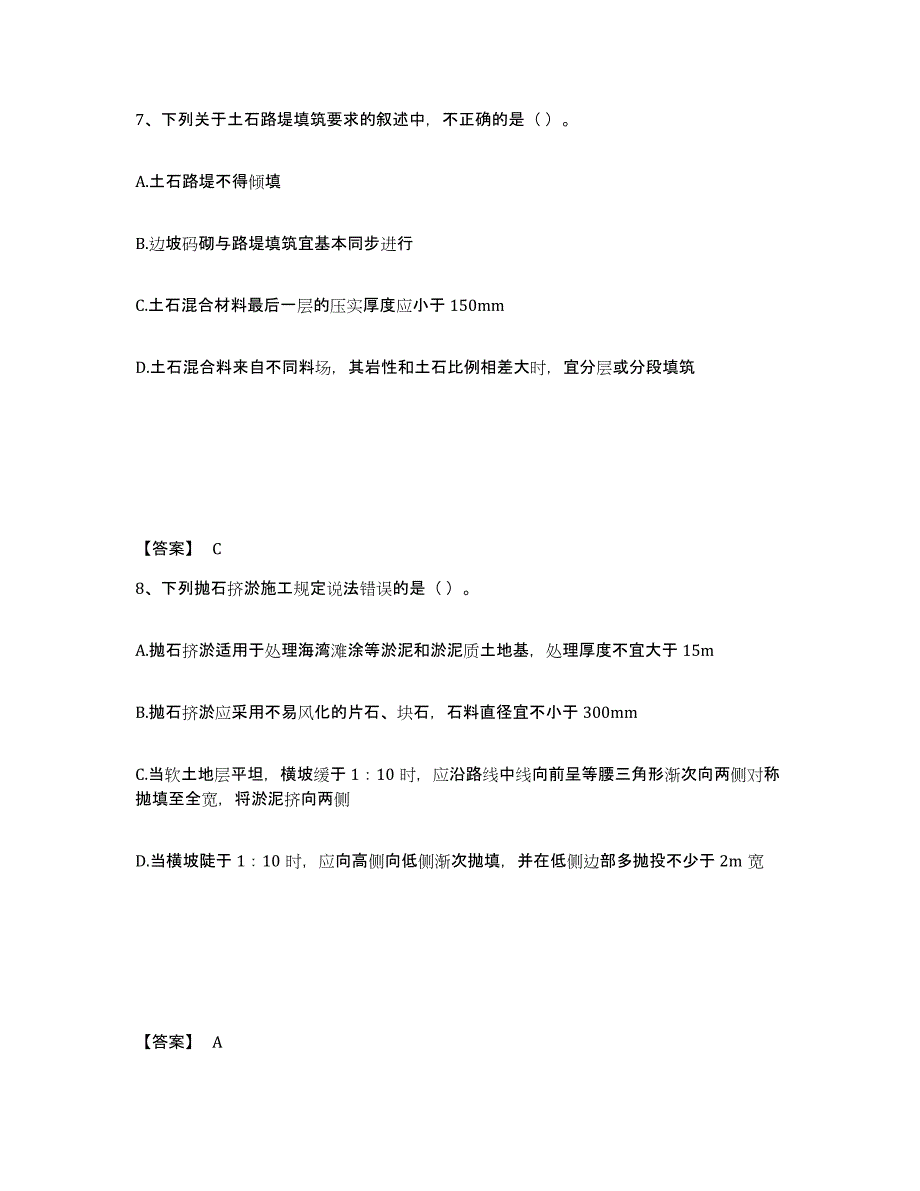 备考2025广西壮族自治区二级建造师之二建公路工程实务押题练习试卷A卷附答案_第4页