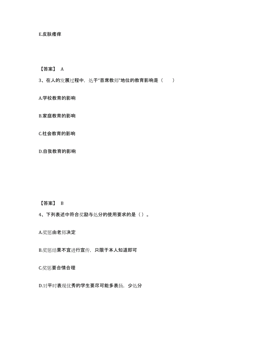 备考2025广东省教师资格之中学教育学教育心理学题库综合试卷B卷附答案_第2页