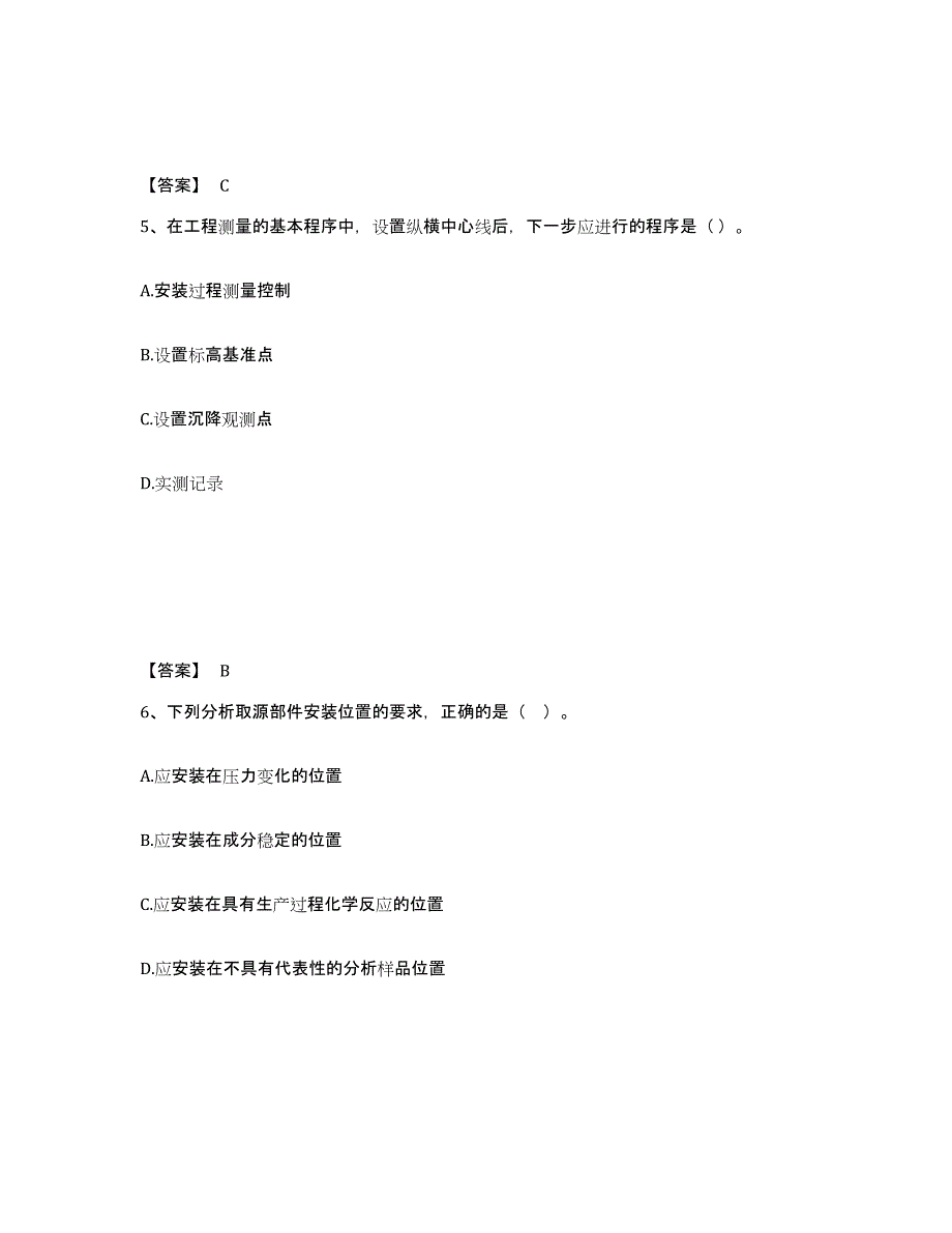 备考2025安徽省二级建造师之二建机电工程实务考试题库_第3页