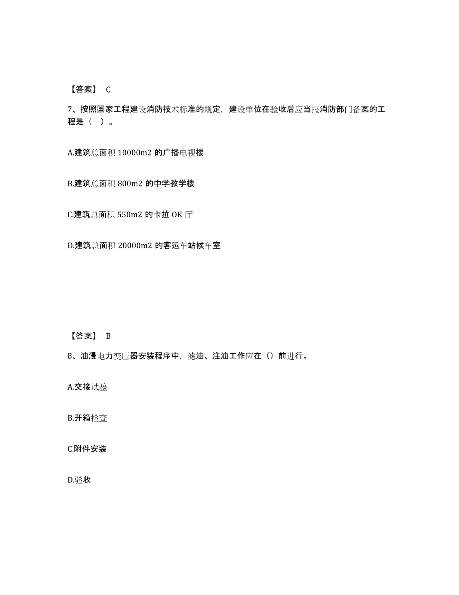 备考2025安徽省二级建造师之二建机电工程实务考试题库_第4页