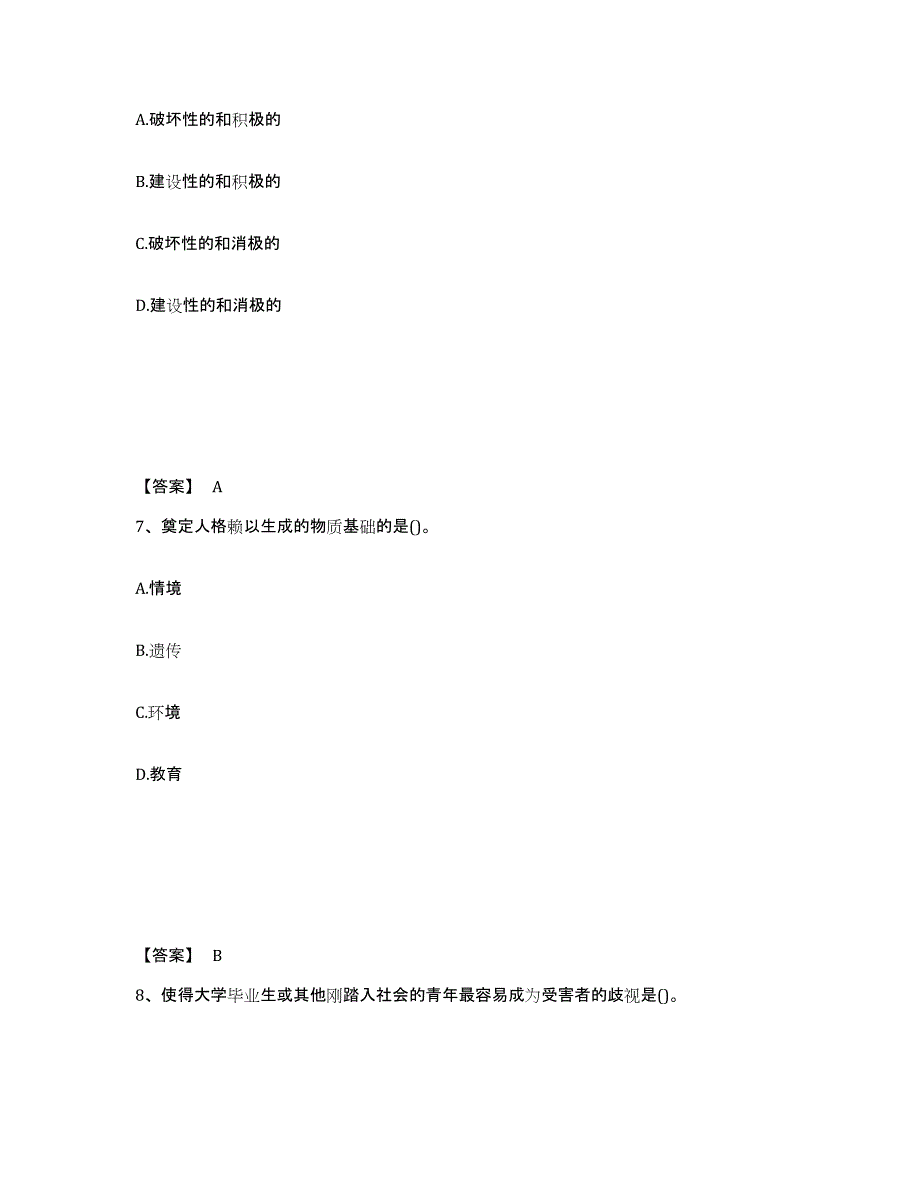 备考2025贵州省初级经济师之初级经济师人力资源管理考前冲刺试卷B卷含答案_第4页