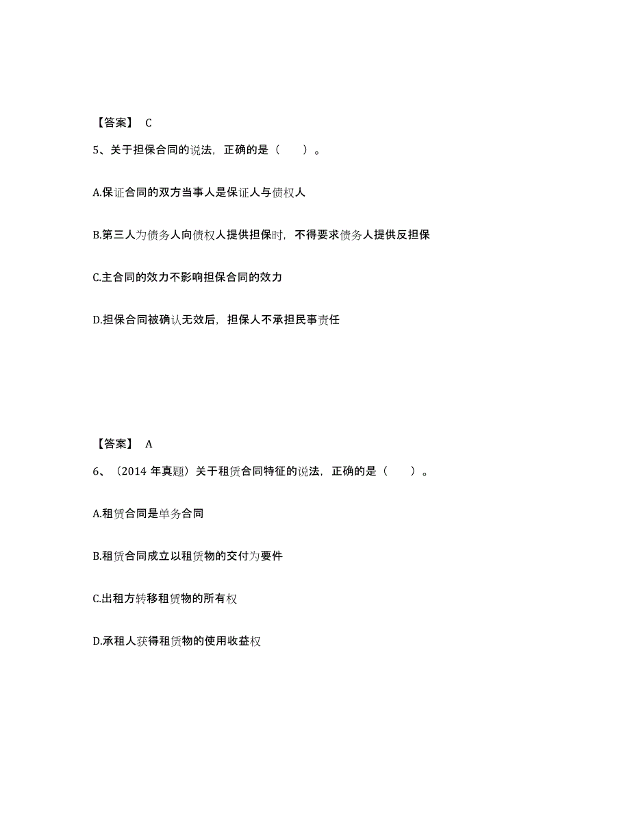 备考2025江苏省二级建造师之二建建设工程法规及相关知识强化训练试卷B卷附答案_第3页