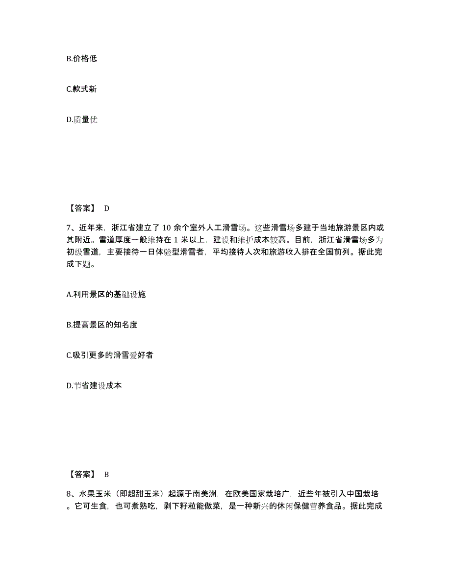 备考2025安徽省教师资格之中学地理学科知识与教学能力能力提升试卷B卷附答案_第4页