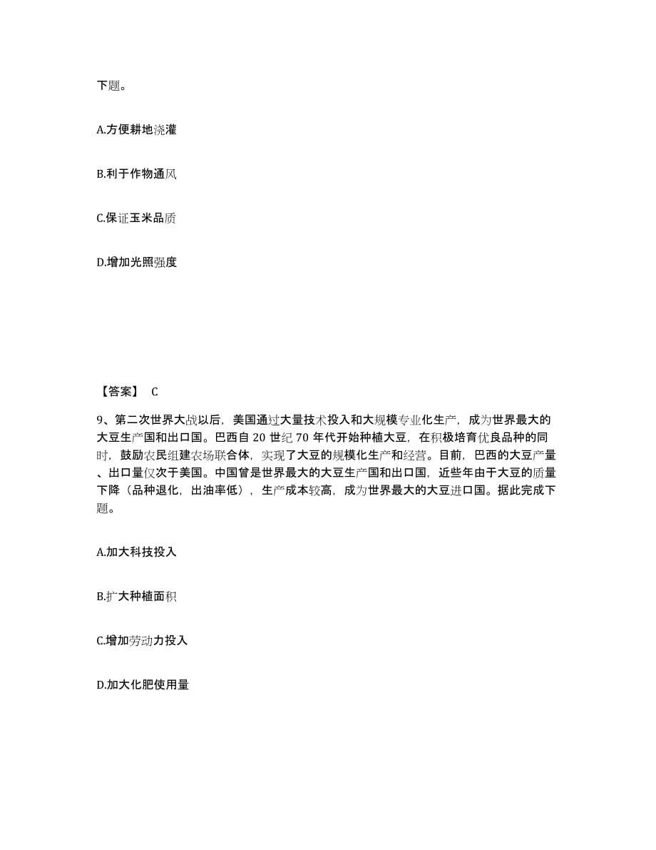 备考2025安徽省教师资格之中学地理学科知识与教学能力能力提升试卷B卷附答案_第5页