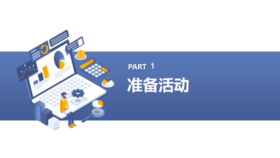 最新粤教版小学四年级下册综合实践活动课四 追击双休日（课件）_第3页