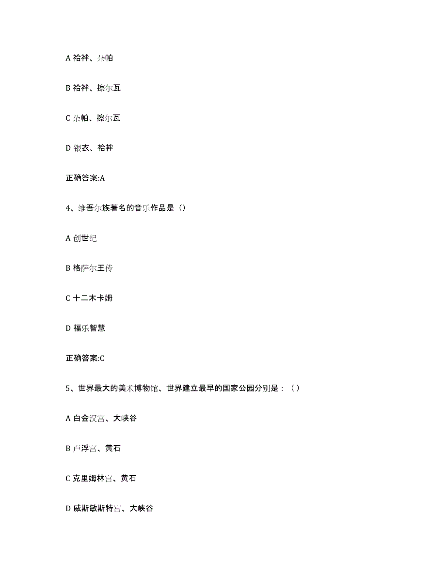 备考2025青海省导游证考试之全国导游基础知识自测模拟预测题库_第2页