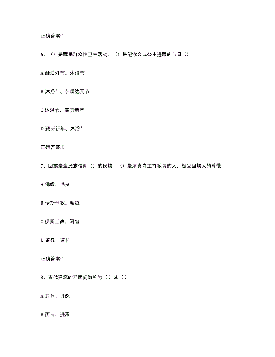 备考2025青海省导游证考试之全国导游基础知识自测模拟预测题库_第3页