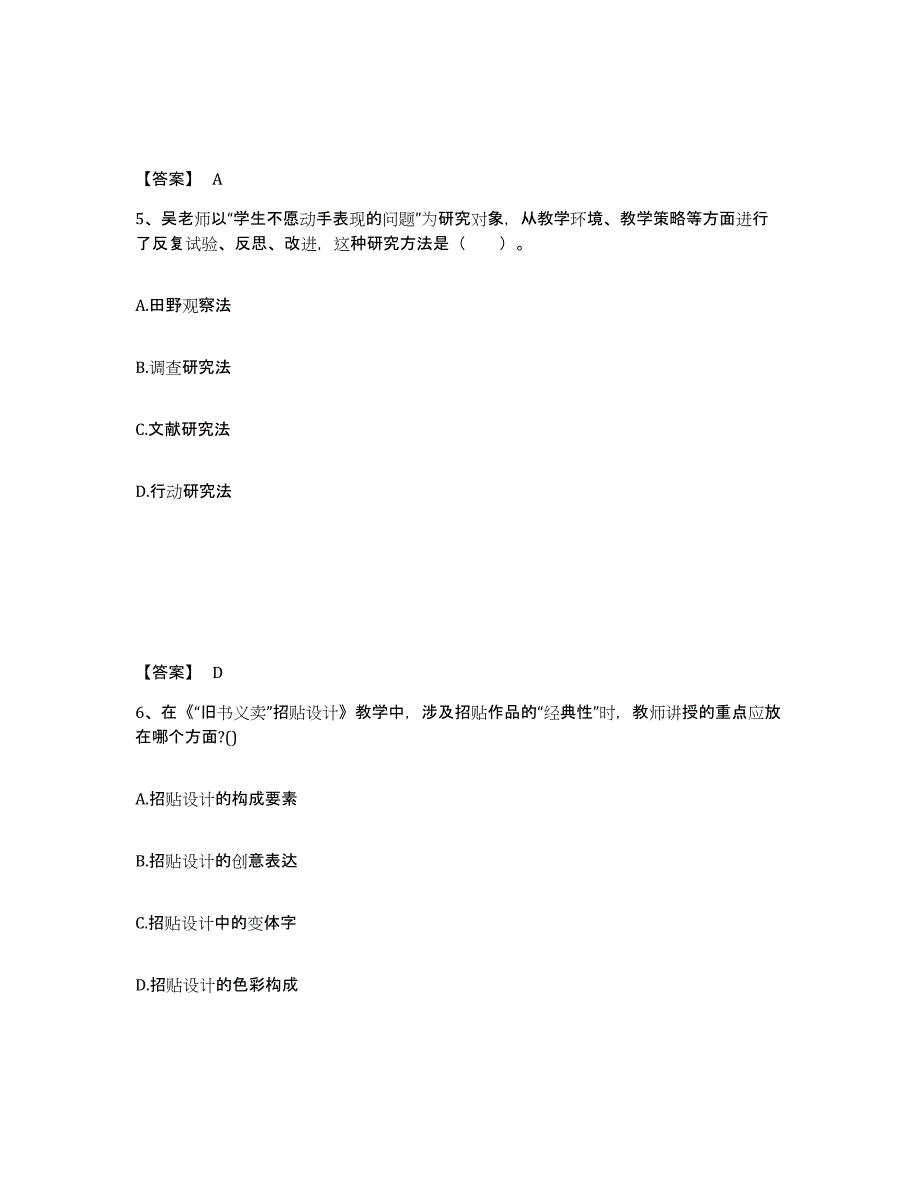 备考2025辽宁省教师资格之中学美术学科知识与教学能力综合检测试卷A卷含答案_第3页