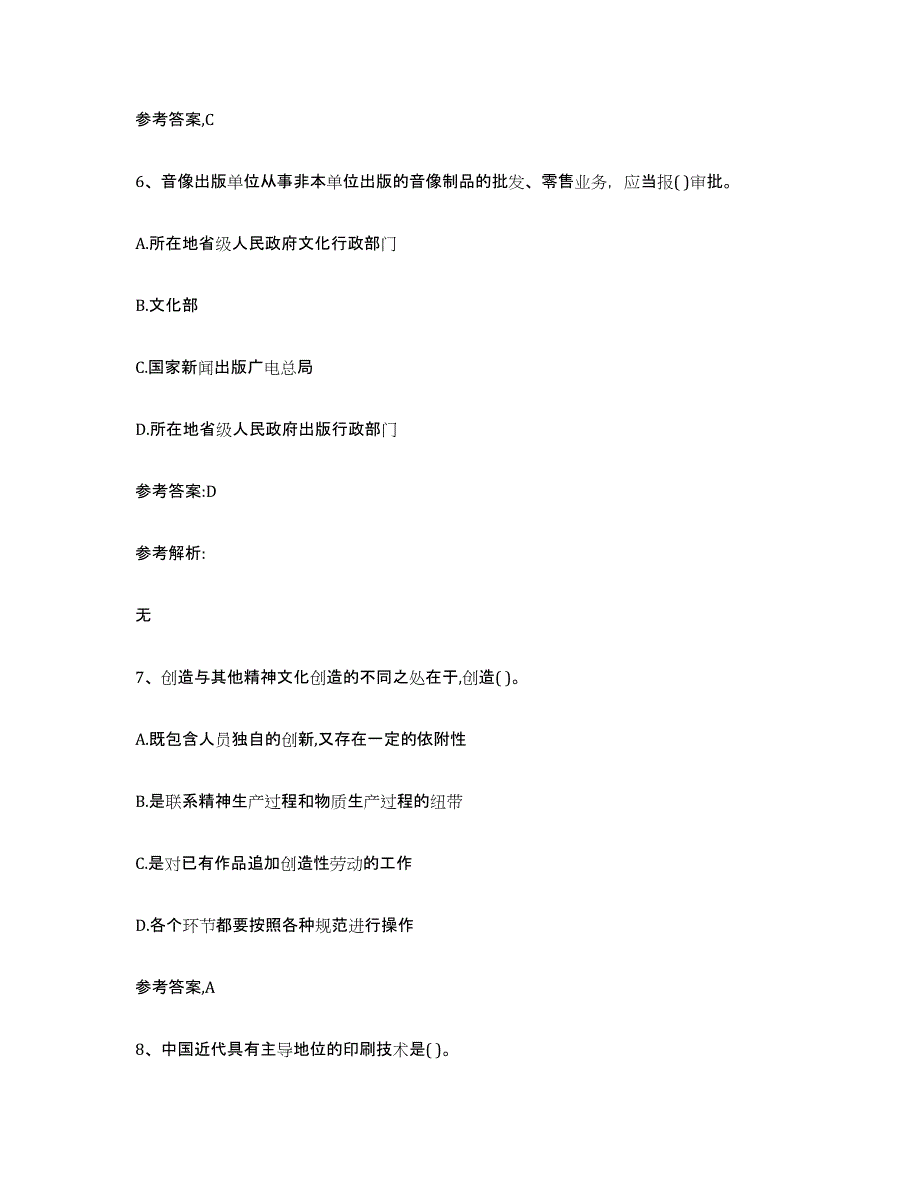 备考2025江苏省出版专业资格考试中级之基础知识真题练习试卷A卷附答案_第3页