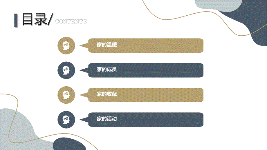 最新粤教版小学四年级上册综合实践活动第7课：我爱我的家（课件）_第2页