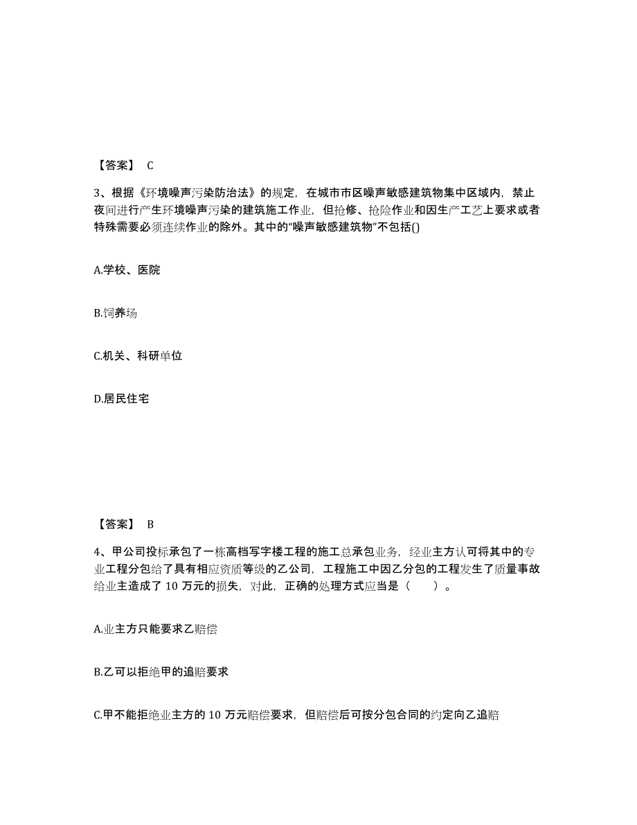 备考2025云南省二级建造师之二建建设工程法规及相关知识提升训练试卷B卷附答案_第2页