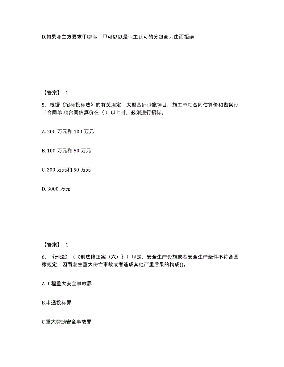 备考2025云南省二级建造师之二建建设工程法规及相关知识提升训练试卷B卷附答案_第3页