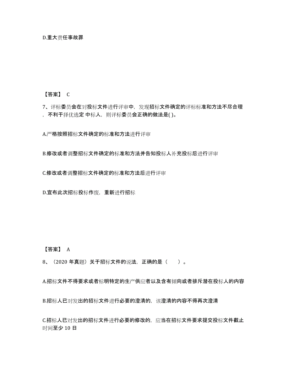 备考2025云南省二级建造师之二建建设工程法规及相关知识提升训练试卷B卷附答案_第4页