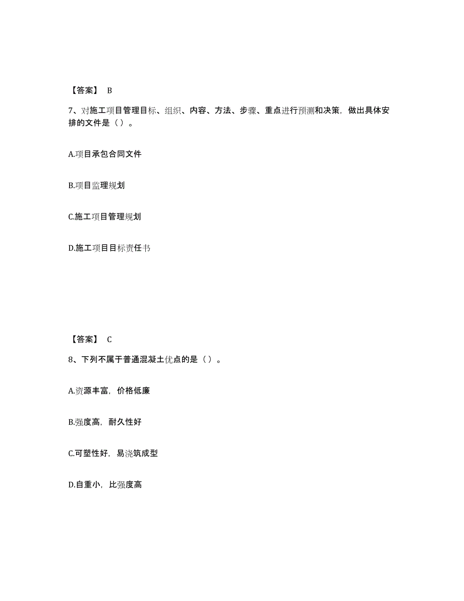 备考2025广西壮族自治区标准员之基础知识试题及答案_第4页