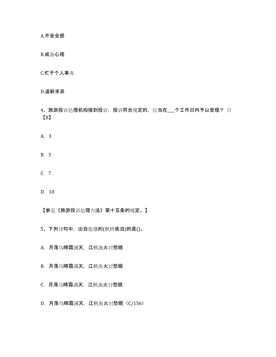 备考2025青海省导游证考试之导游业务能力检测试卷B卷附答案_第2页