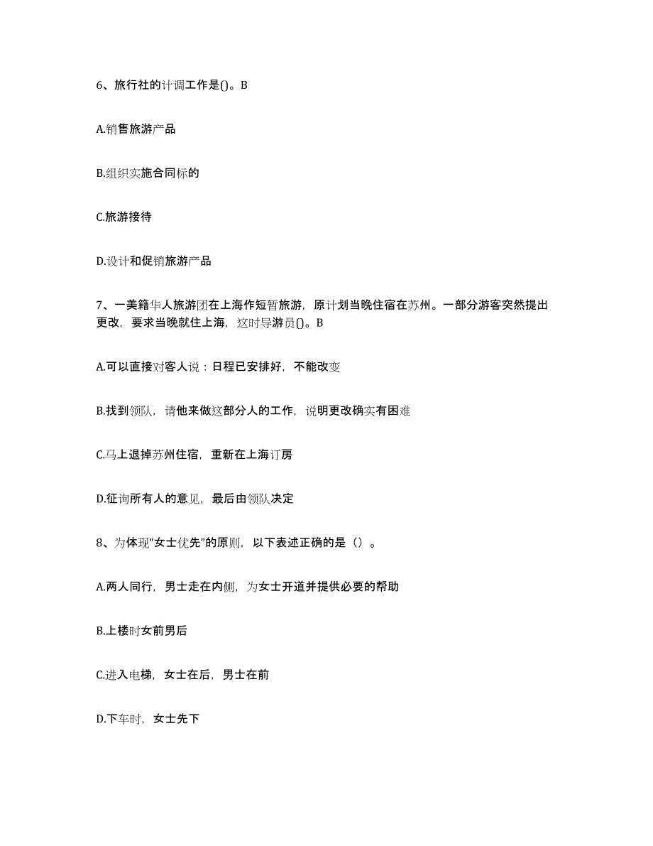 备考2025青海省导游证考试之导游业务能力检测试卷B卷附答案_第3页