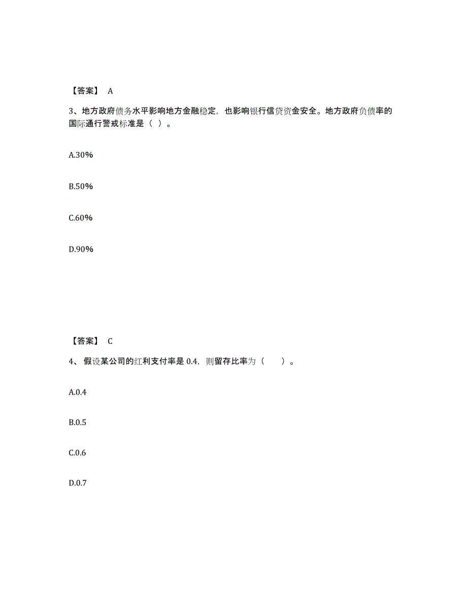 备考2025广东省初级银行从业资格之初级公司信贷通关题库(附答案)_第2页