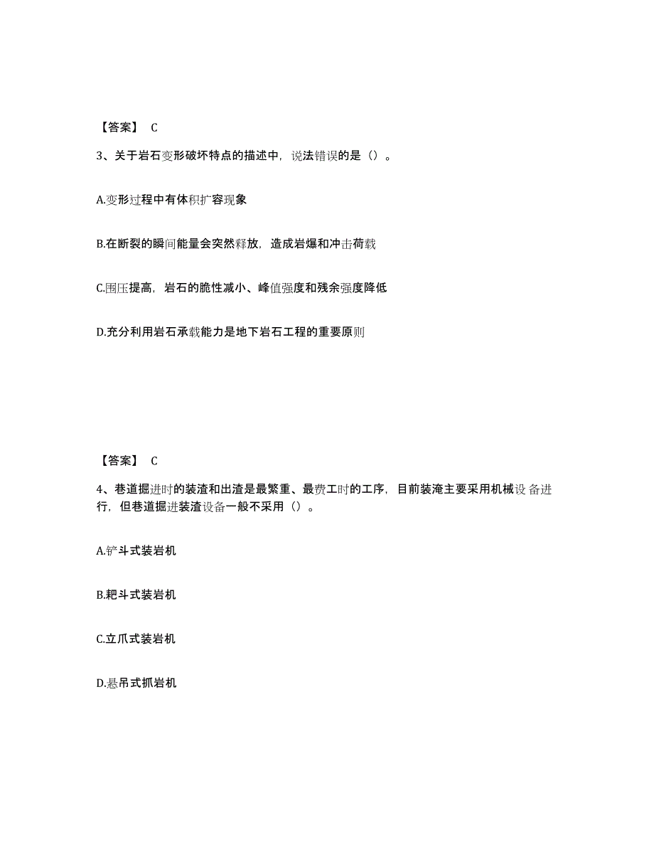 备考2025江苏省二级建造师之二建矿业工程实务题库与答案_第2页