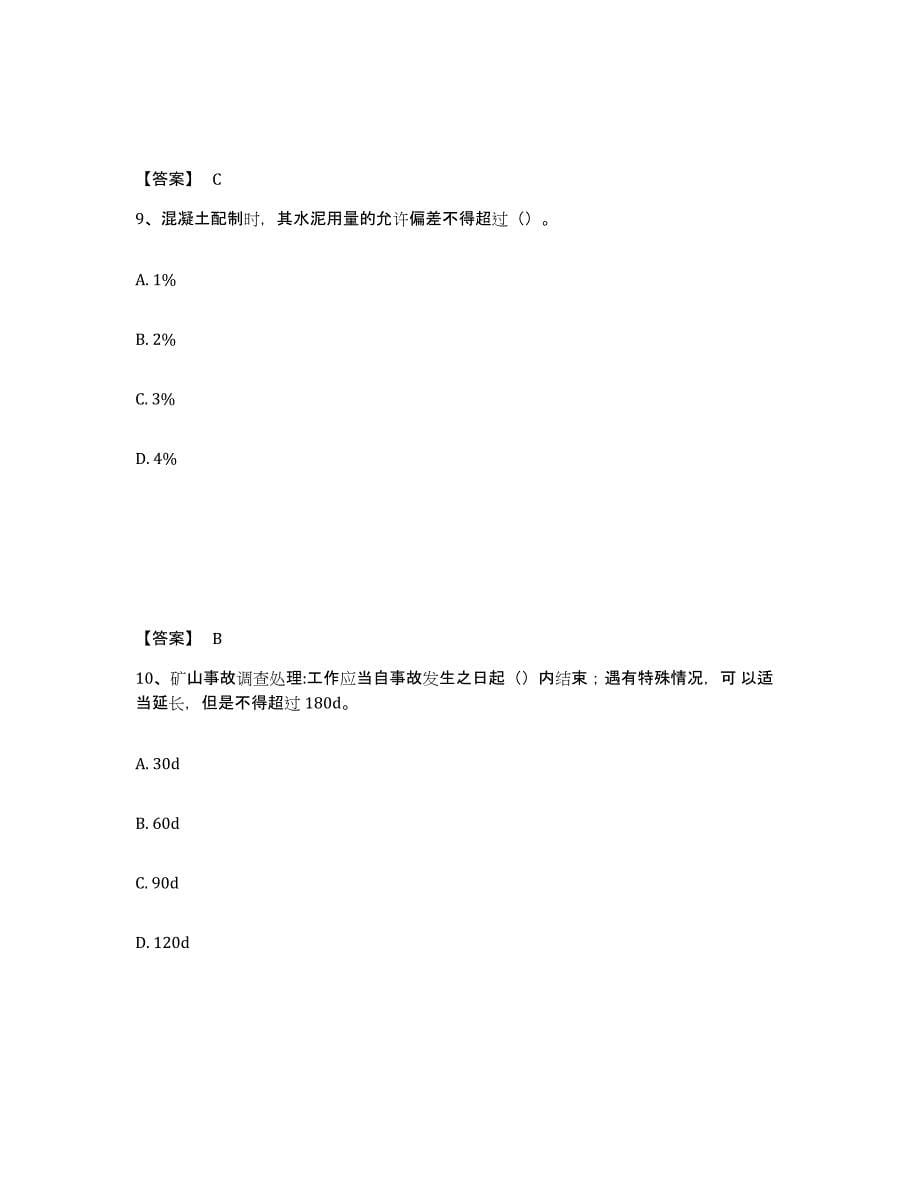 备考2025江苏省二级建造师之二建矿业工程实务题库与答案_第5页