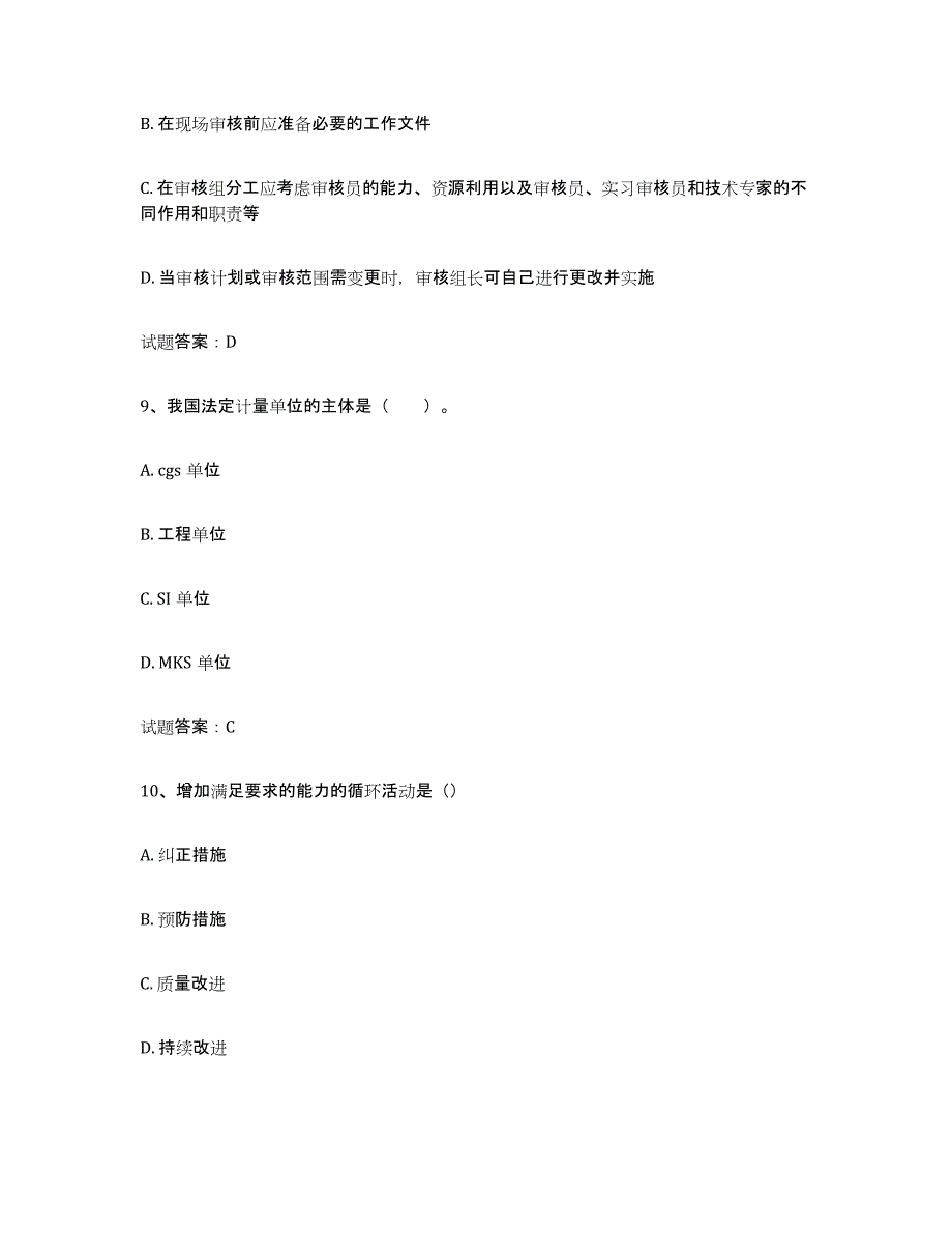 备考2025黑龙江省初级质量师能力提升试卷B卷附答案_第4页