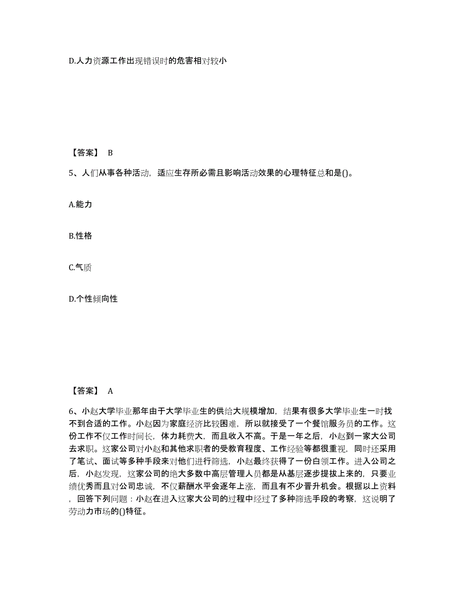 备考2025浙江省初级经济师之初级经济师人力资源管理题库综合试卷B卷附答案_第3页