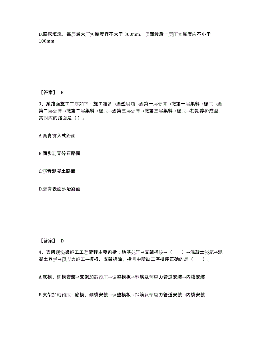 备考2025甘肃省二级建造师之二建公路工程实务考前冲刺试卷A卷含答案_第2页