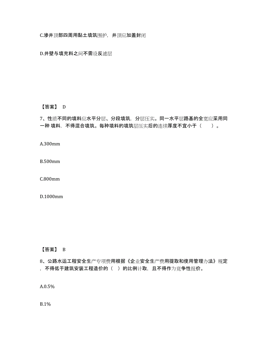 备考2025甘肃省二级建造师之二建公路工程实务考前冲刺试卷A卷含答案_第4页