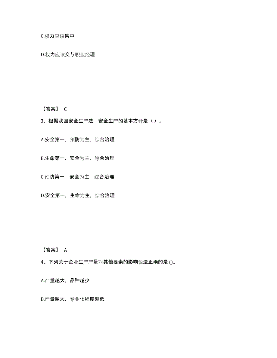 备考2025湖南省初级经济师之初级经济师工商管理自我提分评估(附答案)_第2页