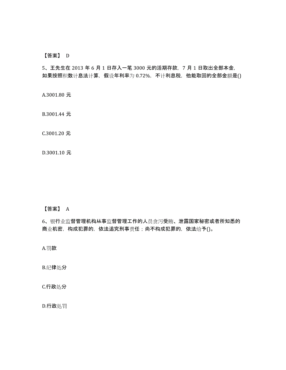 备考2025河北省初级银行从业资格之初级银行业法律法规与综合能力模拟考试试卷A卷含答案_第3页