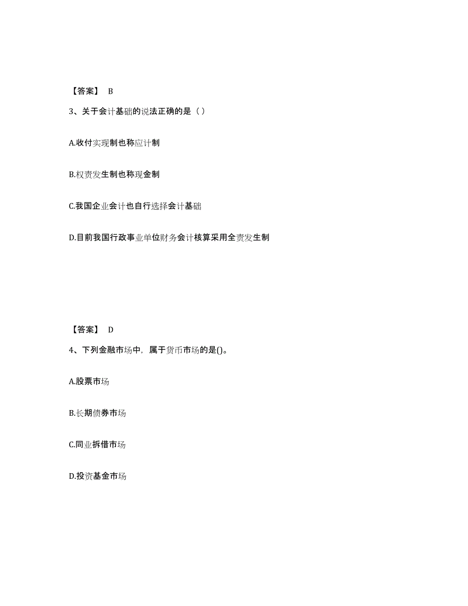 备考2025吉林省初级经济师之初级经济师基础知识模拟考试试卷B卷含答案_第2页