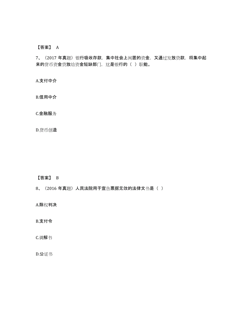 备考2025吉林省初级经济师之初级经济师基础知识模拟考试试卷B卷含答案_第4页