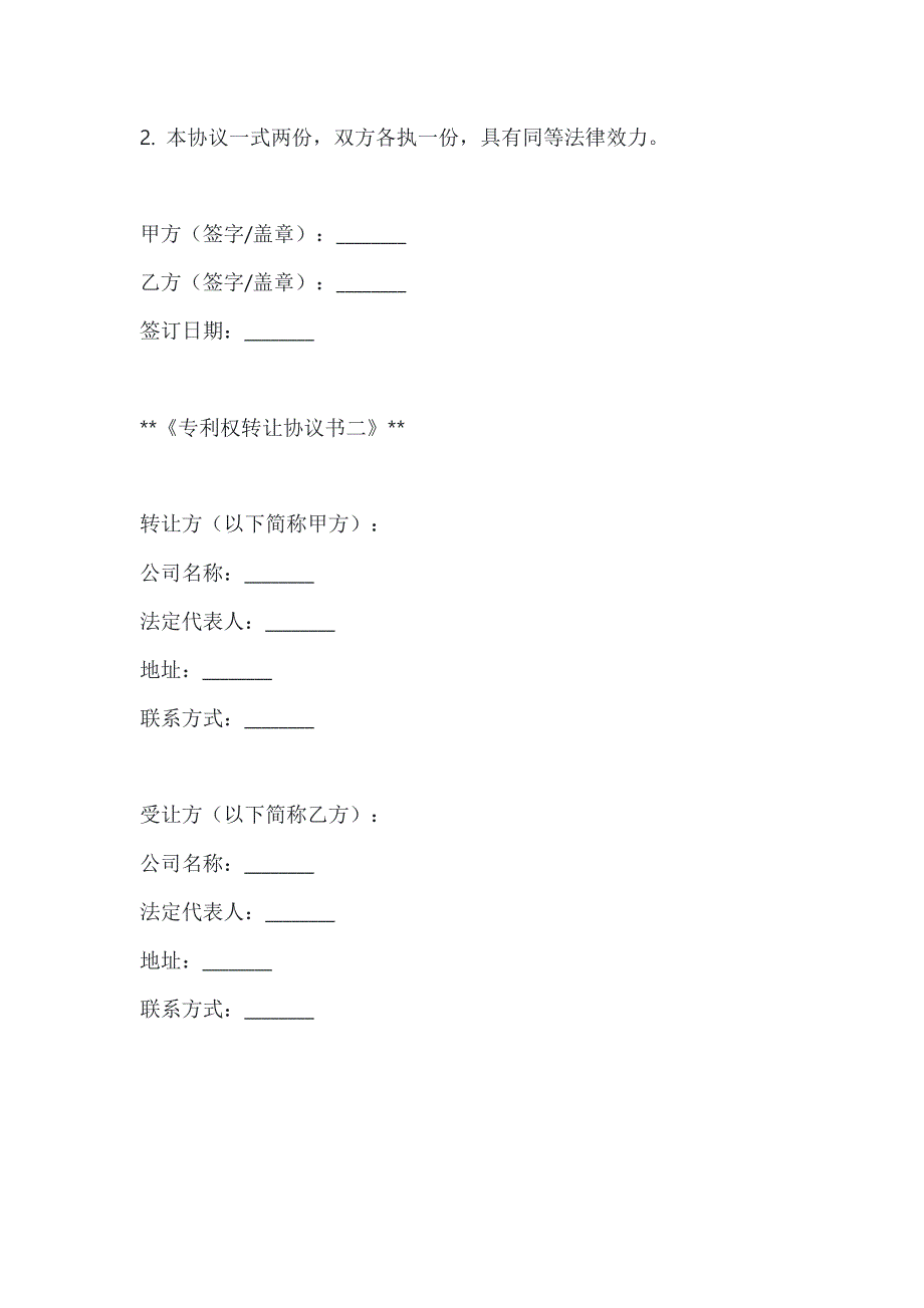 两篇专利权转让协议书范本_第4页