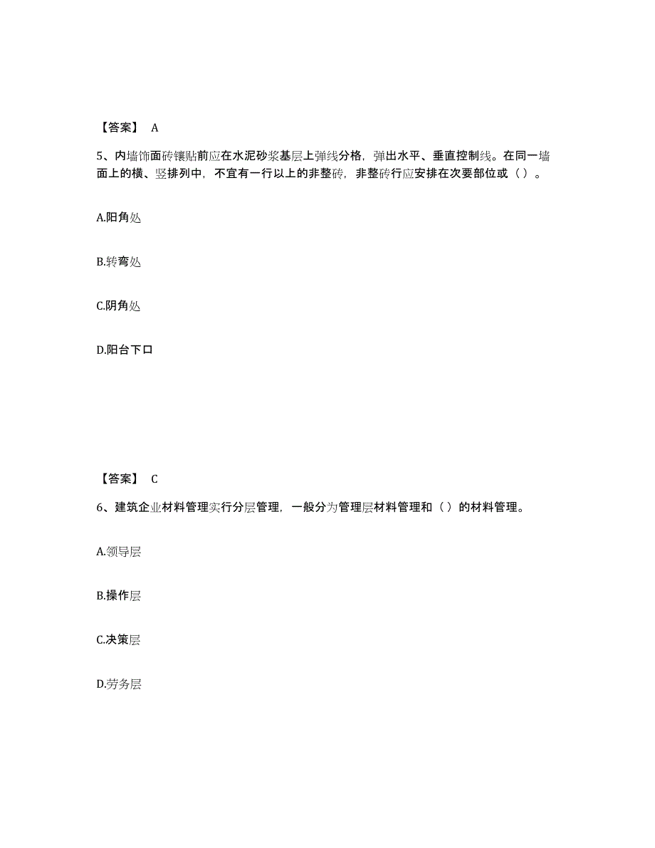 备考2025黑龙江省材料员之材料员基础知识高分题库附答案_第3页