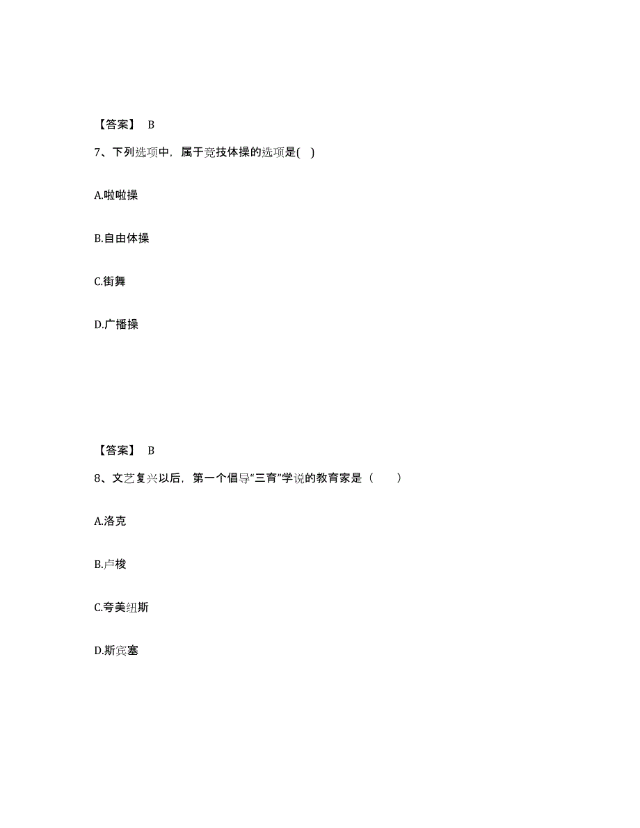 备考2025陕西省教师资格之中学体育学科知识与教学能力综合检测试卷B卷含答案_第4页