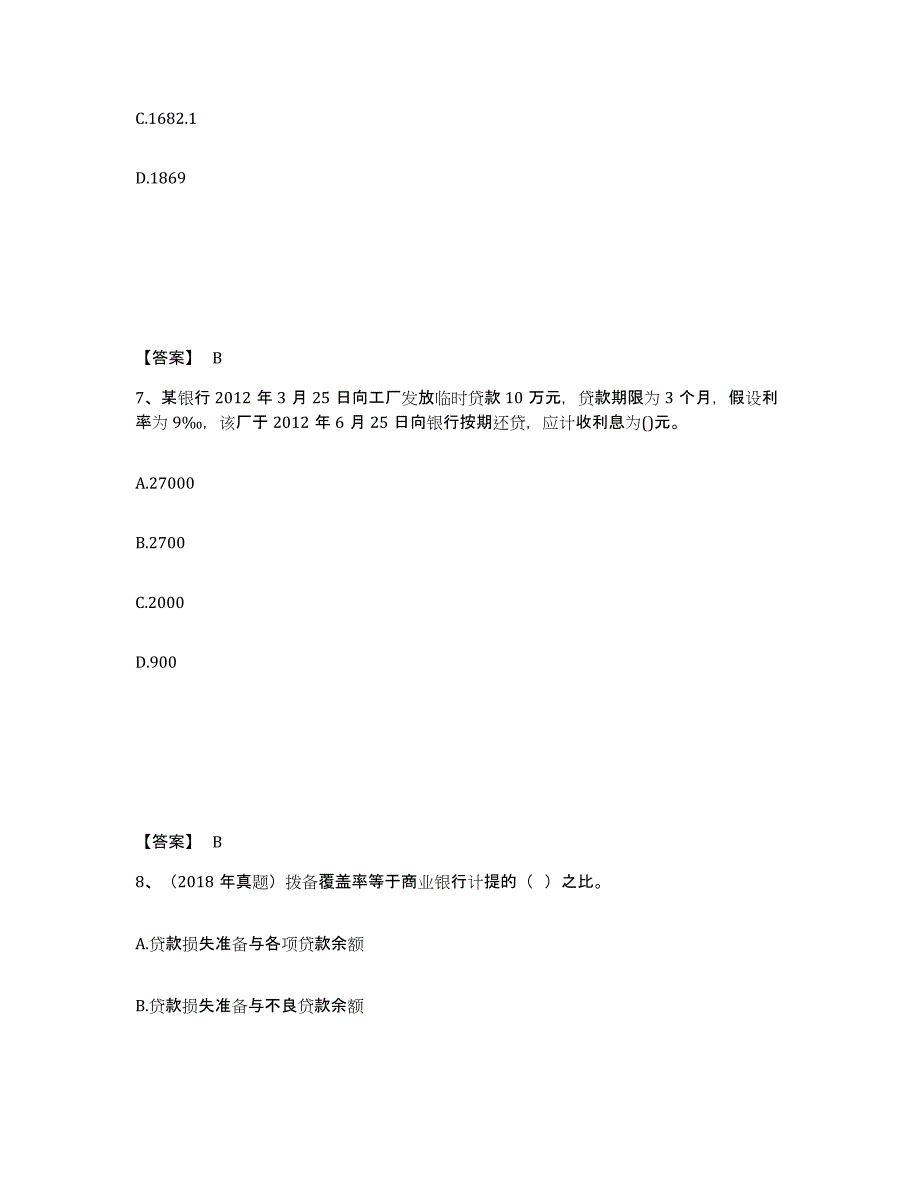 备考2025黑龙江省初级经济师之初级金融专业考前练习题及答案_第4页