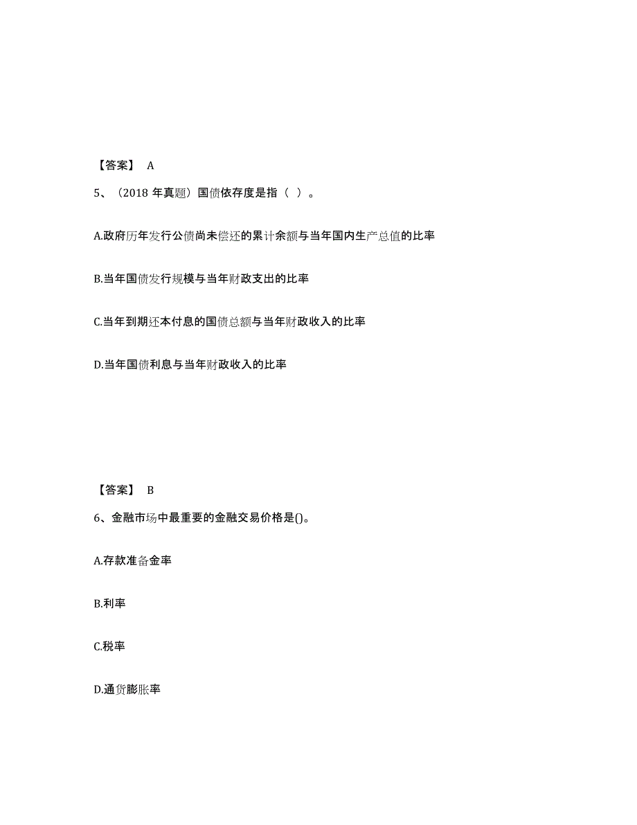 备考2025重庆市初级经济师之初级经济师基础知识通关题库(附带答案)_第3页