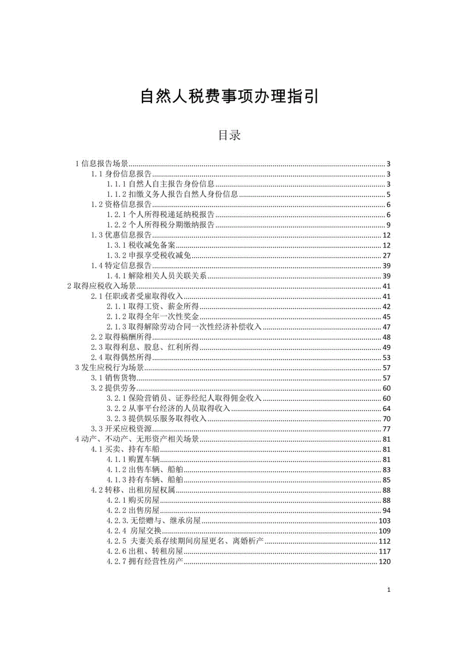 自然人税费事项办理指引_第1页