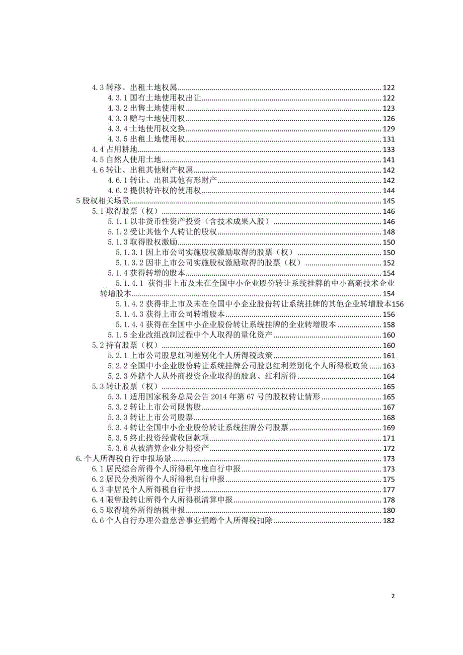 自然人税费事项办理指引_第2页