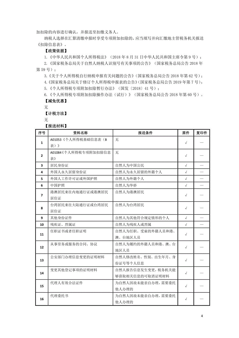 自然人税费事项办理指引_第4页