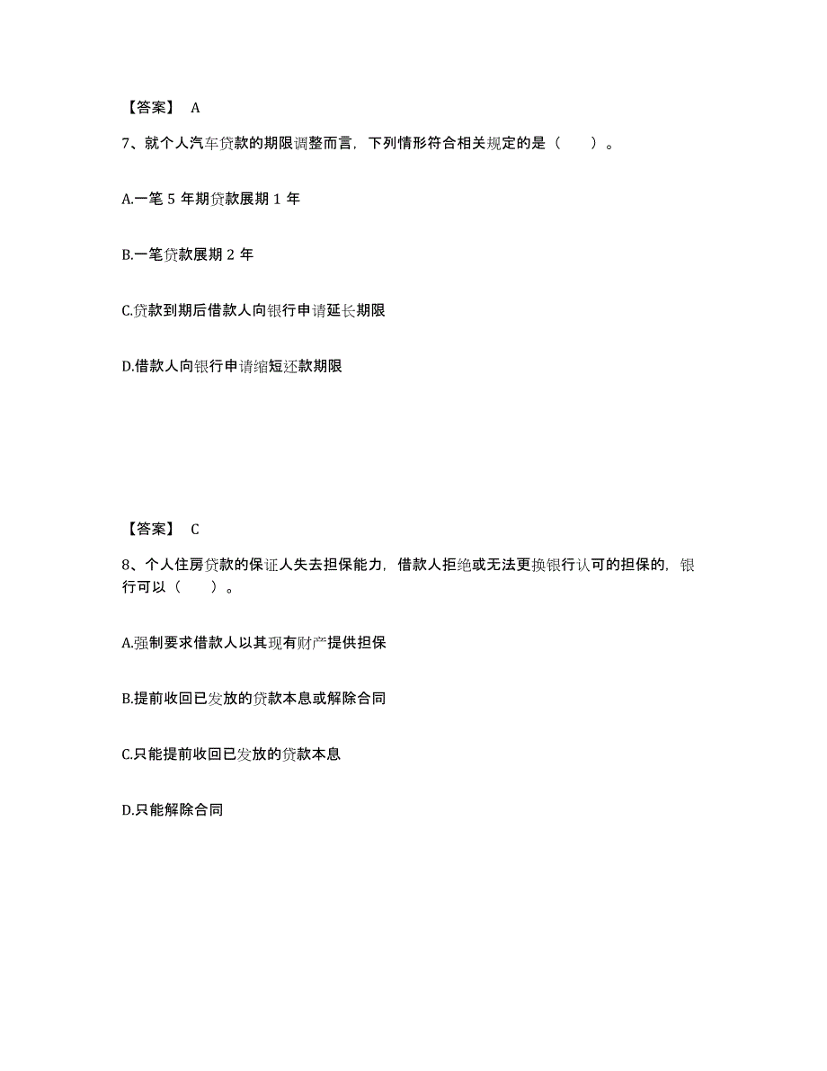 备考2025江苏省初级银行从业资格之初级个人贷款练习题及答案_第4页