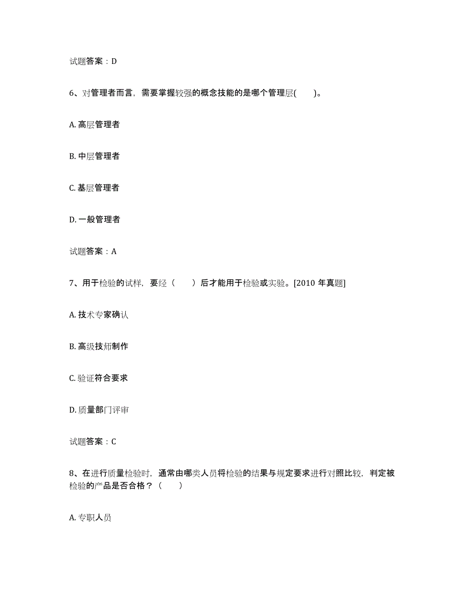 备考2025年福建省初级质量师高分通关题库A4可打印版_第3页