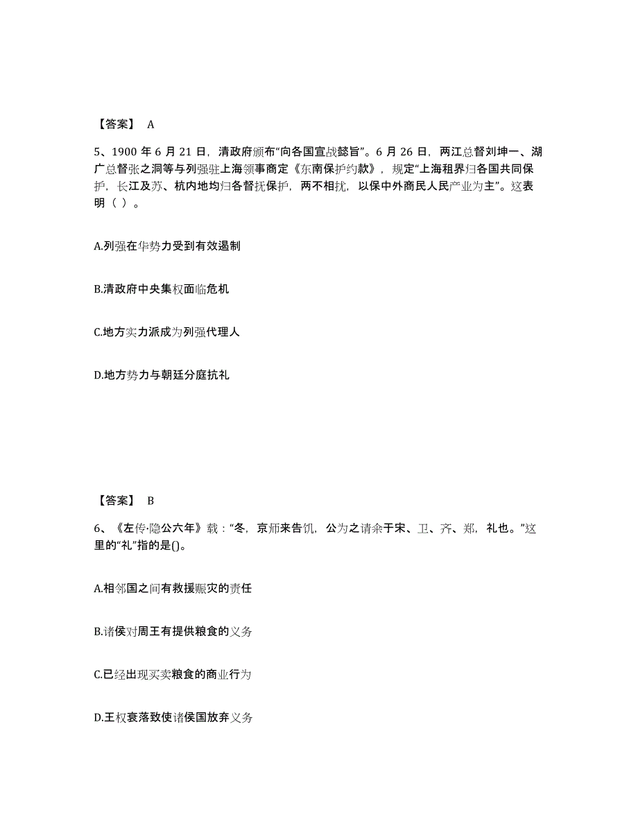 备考2025辽宁省教师资格之中学历史学科知识与教学能力考前冲刺模拟试卷B卷含答案_第3页