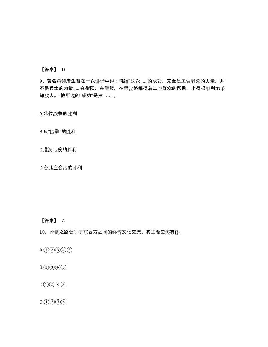 备考2025辽宁省教师资格之中学历史学科知识与教学能力考前冲刺模拟试卷B卷含答案_第5页