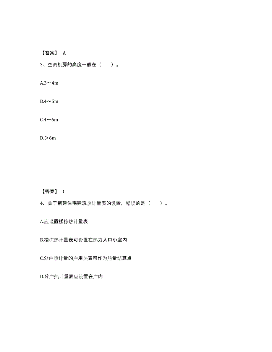 备考2025河北省二级注册建筑师之建筑结构与设备测试卷(含答案)_第2页