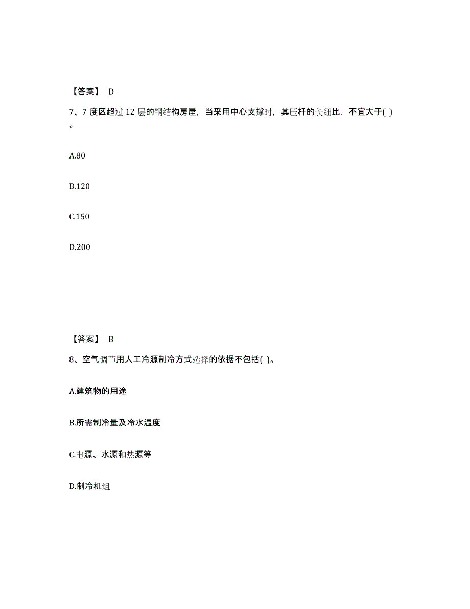 备考2025河北省二级注册建筑师之建筑结构与设备测试卷(含答案)_第4页