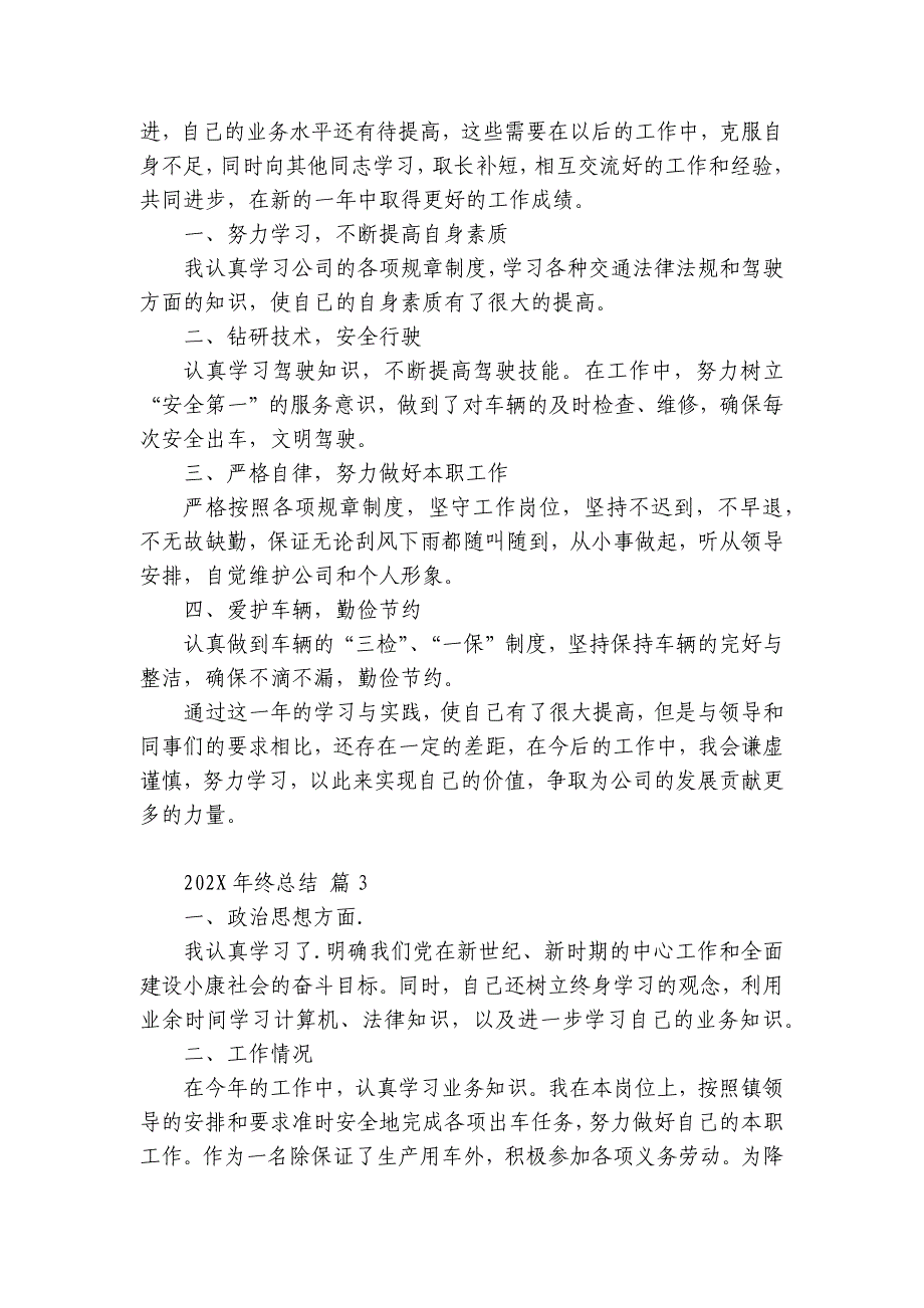 2024国企驾驶员年终总结（精选31篇）_第2页