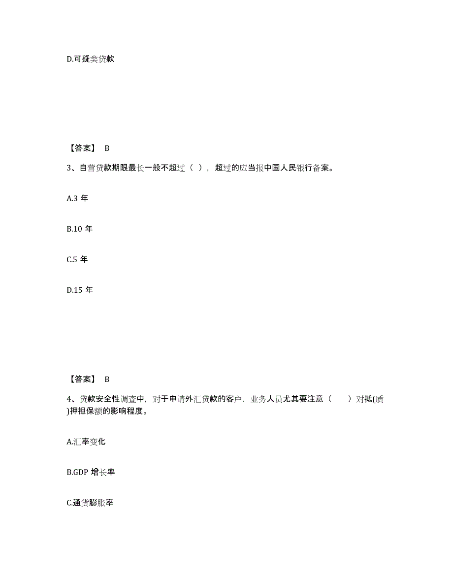 备考2025四川省初级银行从业资格之初级公司信贷全真模拟考试试卷B卷含答案_第2页