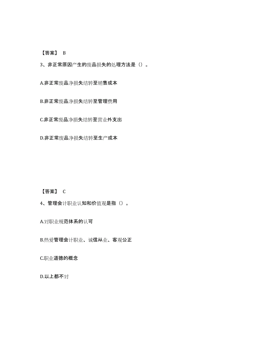 备考2025山西省初级管理会计之专业知识综合卷自我检测试卷A卷附答案_第2页