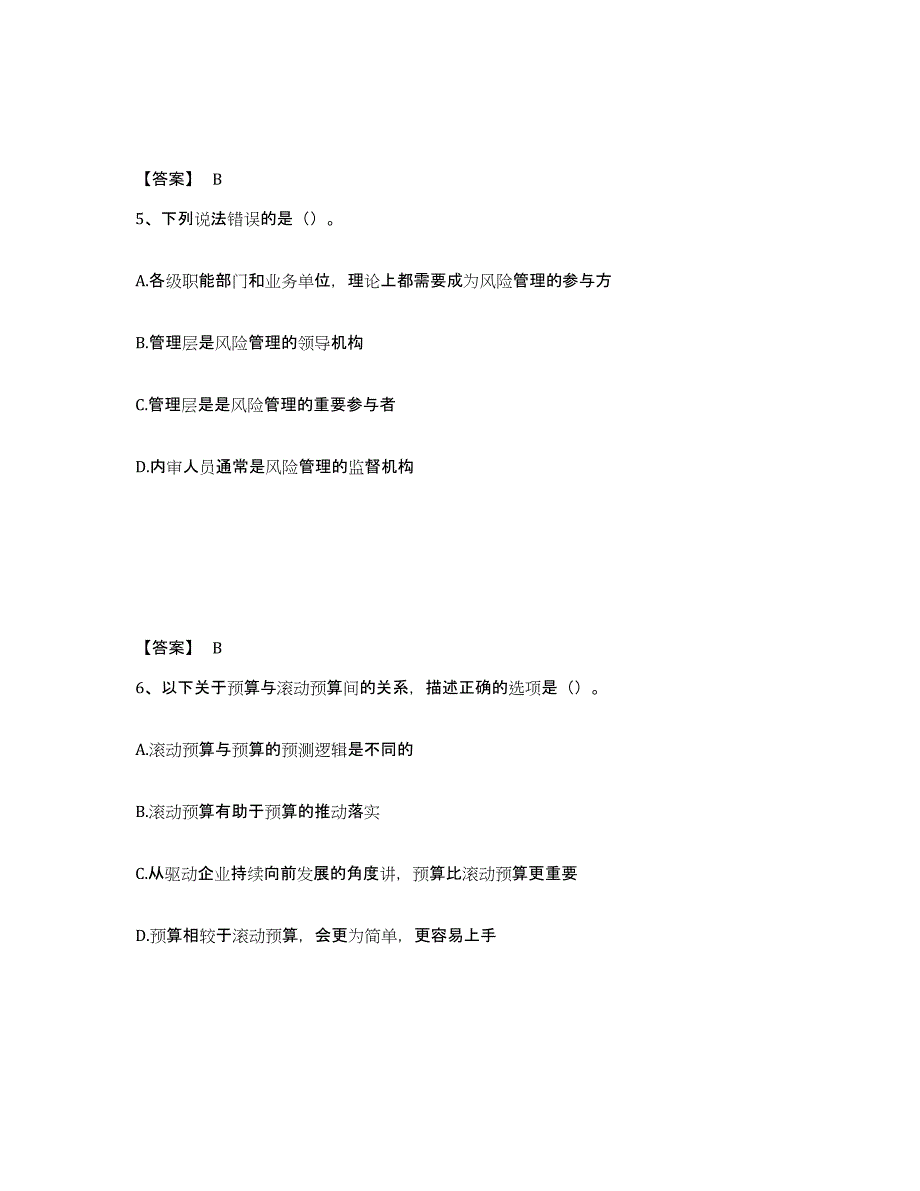 备考2025山西省初级管理会计之专业知识综合卷自我检测试卷A卷附答案_第3页