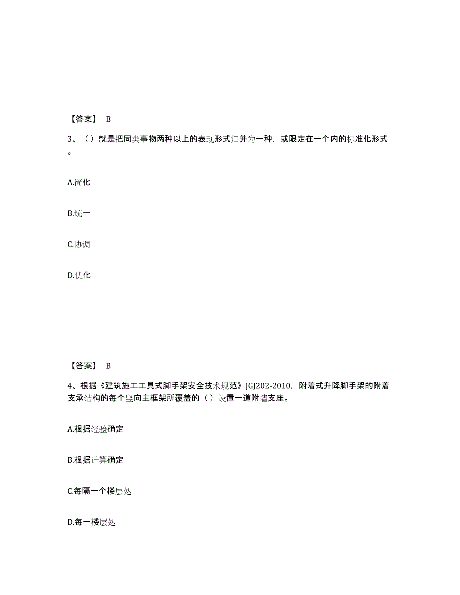 备考2025海南省标准员之专业管理实务自测提分题库加答案_第2页